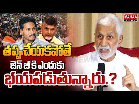 జెన్ జీ కి ఎందుకు భయపడుతున్నారు | Saireddy Straight Question ToJagan,CM Chandrababu | Mahaa News