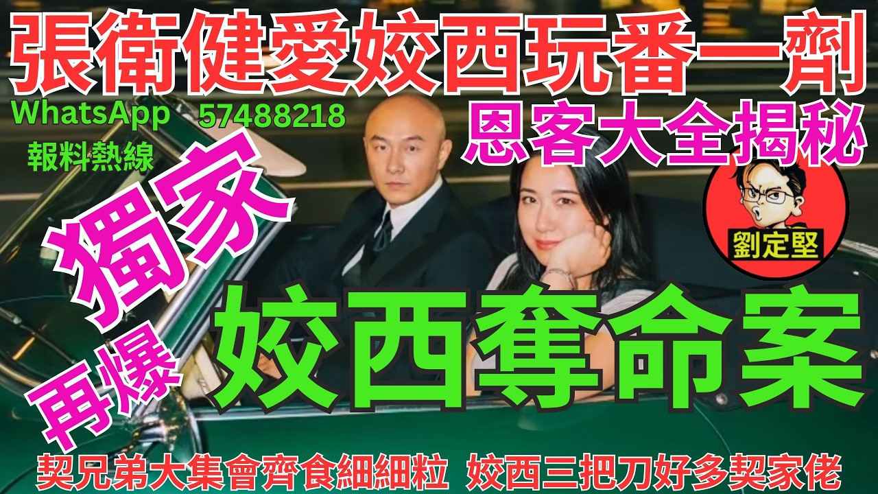 姣西奪命案。鼎心鼎肺系列34