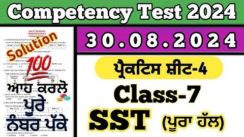 Class 7 SST Practice sheet 4 Competency Test 30.08.2024