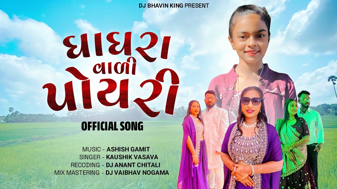 PELLI GAGHRA VALI POYRI || DIVYESH PATEL PINKAL, DHRUVI PATEL || DJ VAIBHAV NOGAMA | DJ BHAVINKING 