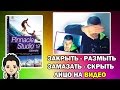 Pinnacle Studio 16, 17, 18, 19  Закрыть Размыть Замазать Скрыть Лицо Человека На Видео