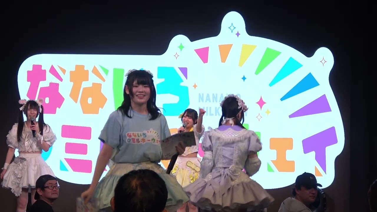 シナリー　エコバースミルキーアイドル　華杞✩.*˚様 なないろ∞ミルキーウェイ 2026.4.25『 アイドルディスカバリー2部