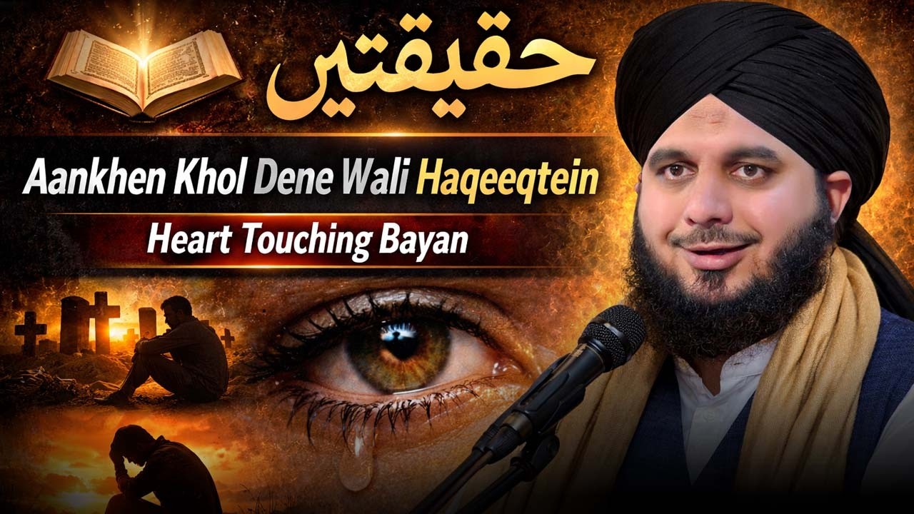 Haqeeqatein | Aankhen Khol Dene Wali Haqeeqatein | Heart Touching Bayan | Peer Ajmal Raza Qadri