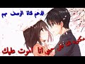 اغنية مكتوبه لك تبقي حبيبي على الانمي روماسية و حزينة الوصف بليزز الدعم قناة اخي