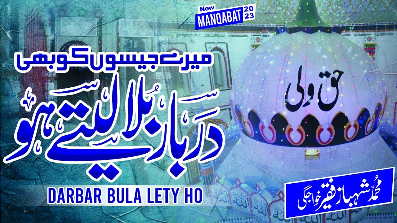 New Manqabat | Darbar bula Letay Ho | Muhamad Shahbaz faqeer Khawajgi | HAQ WALI SARKAR OFFICIAL