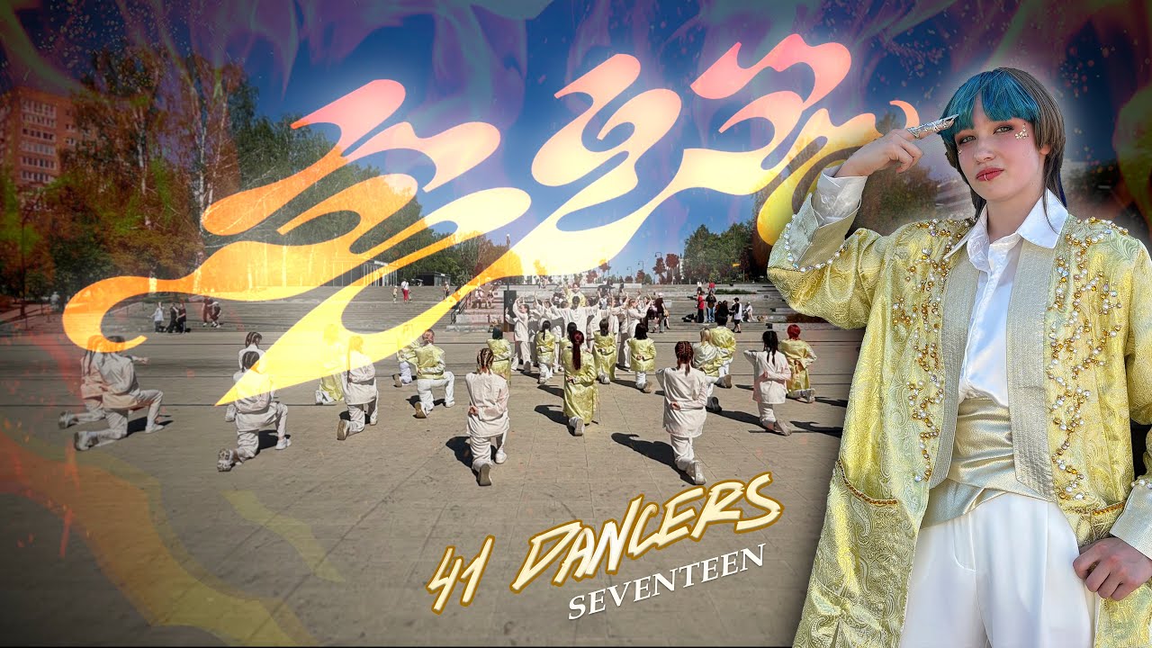 [K-POP IN PUBLIC] [ONE TAKE] SEVENTEEN (세븐틴) - ‘SUPER’ dance cover 