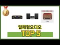 리뷰가 많은 일체형오디오 추천 리스트 5선