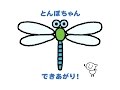 「とんぼちゃん」ジッタちゃんのえかきうた