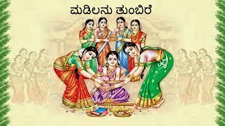 Madilanu Tumbire Seemantham Song Seemanta Haadu Aarti Song Baby Shower Song Hase Haadu