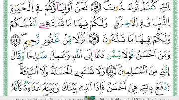 الشيخ يوسف نوح احمد _الازرق برواية ورش عن نافع سورة  فصلت