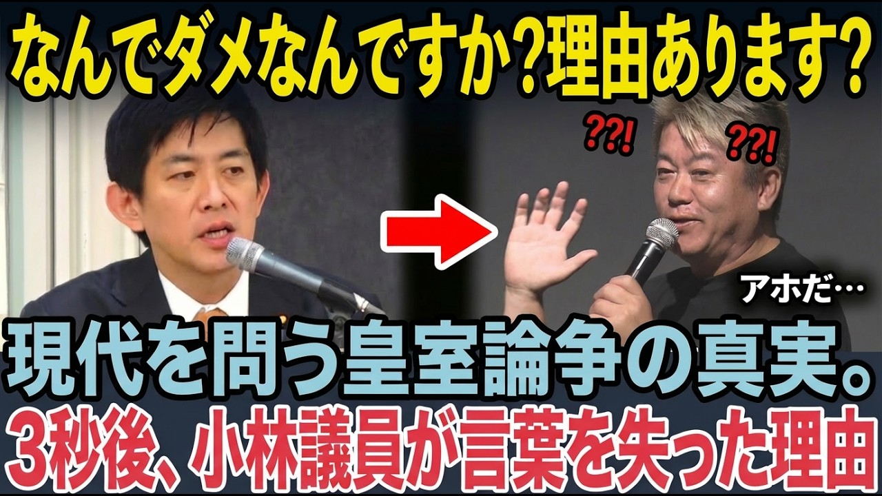 【沈黙の皇室論争】愛子さまを巡る「説明なき断言」の闇と、ホリエモンが暴く真実