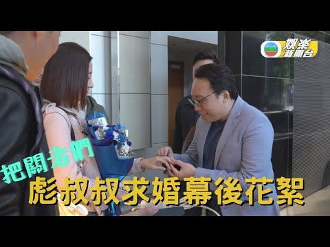《把關者們》Happy Ending 加送C君向Yoyo求婚！