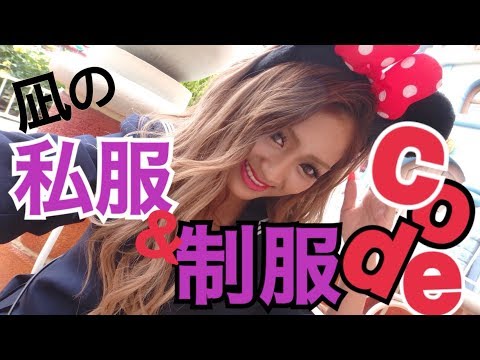 【貴重映像】初めてのファッション撮影♡初々しい【凪】
