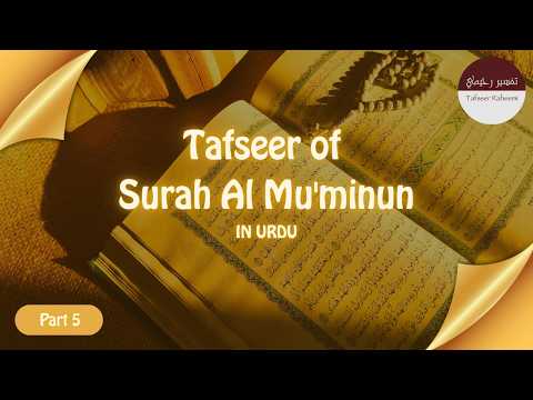 Tafseer of Surah Al Mu’minun | Part 5 | Verses 57-92 | (Urdu)