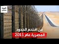 الرئيس السابق لمصلحة السجون يروى تفاصيل اقتحام الحدود وتهريب السجناء في 2011