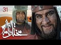سیریل مختارنامہ - قسط 31: مختار ابن ابوعبید ثقفی کی زندگی اور قیام کی داستان ✨