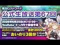 第67回:東方LostWord(ロストワード) 公式生放送