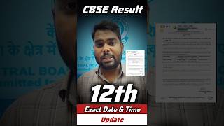 CBSE Class 12 Result Date &amp; Time Update✅ | CBSE Board 2026 ka result kab aaega | CBSE Result 2026
