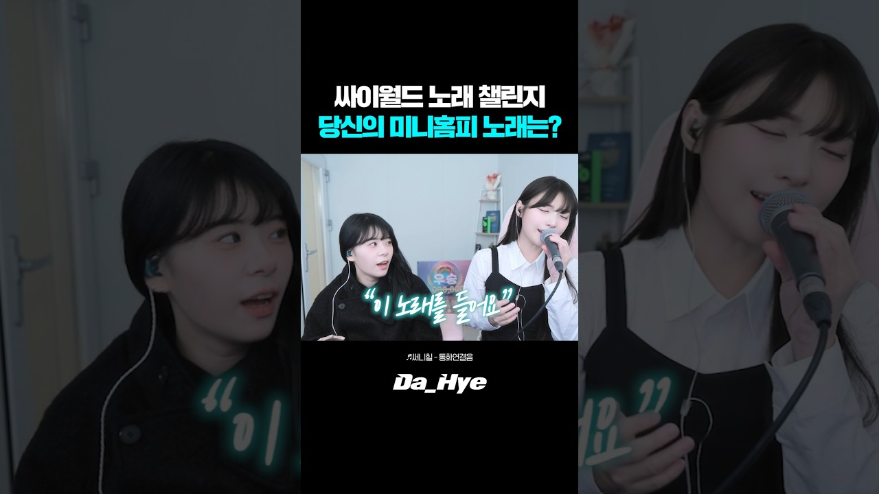 싸이월드 노래 챌린지 당신의 미니홈피 노래는?! 댓글ㄱㄱ