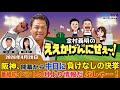 MBSラジオ【金村義明のええかげんにせえ~!】(2026年4月20日)☆阪神、開幕から中日に負けなしの快挙☆池山スワローズの強さの理由はココ!☆番組初イベントの耳より情報だぶしゃー!
