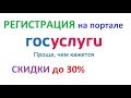 Регистрация и подтверждение личности на портале Госуслуги