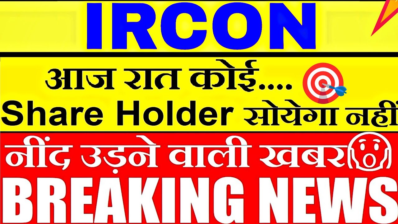 IRCON INTERNATIONAL | मार्केट क्रैश का संदेश | IRCON SHARE LATEST NEWS TODAY | IRCON SHARE 20 Nov 💥