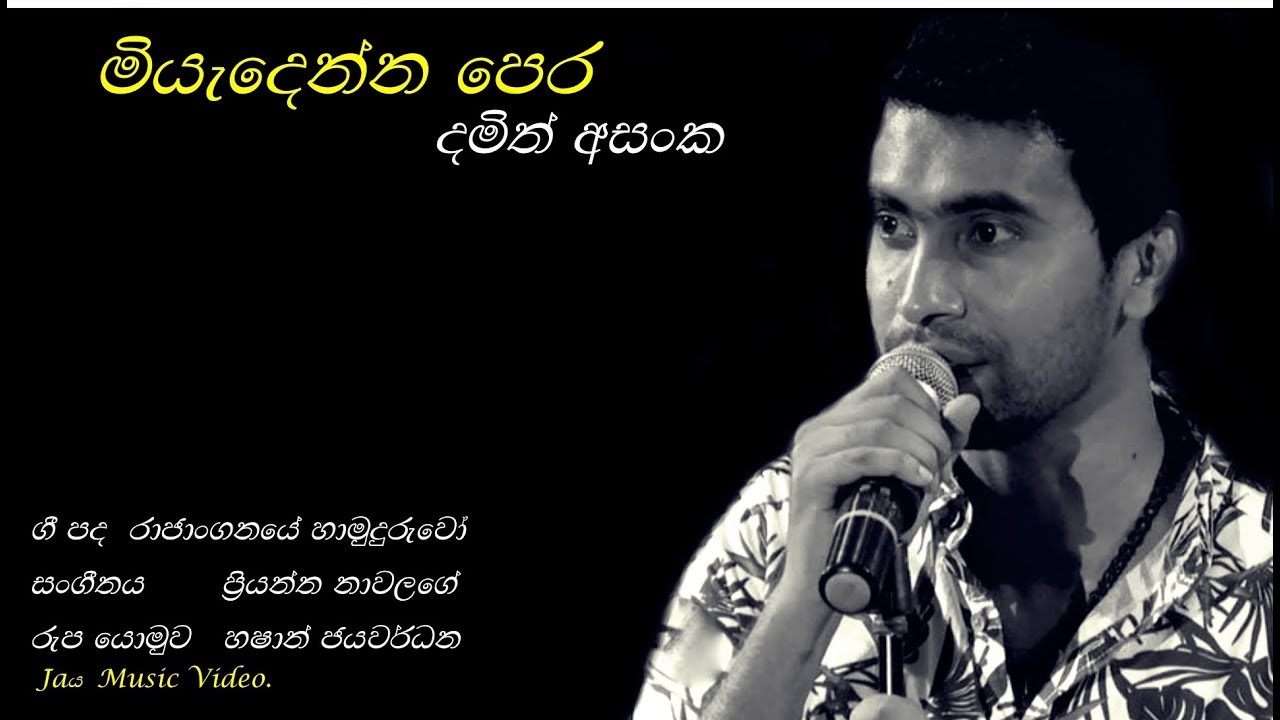 Miyadenna Pera....Damith Asanka.