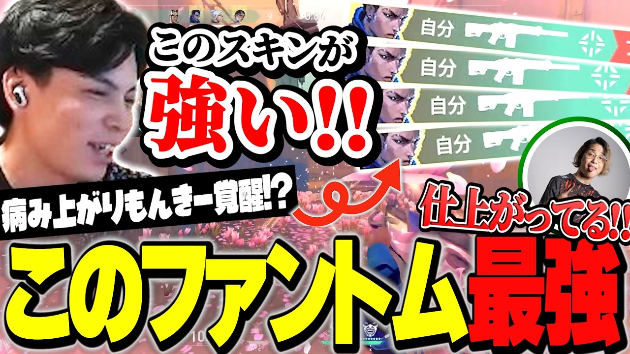 【最強ファントムスキン!?】病み上がりのモンキーが“とあるファントムスキン”を使ったら完全に仕上がりました【VALORANT】