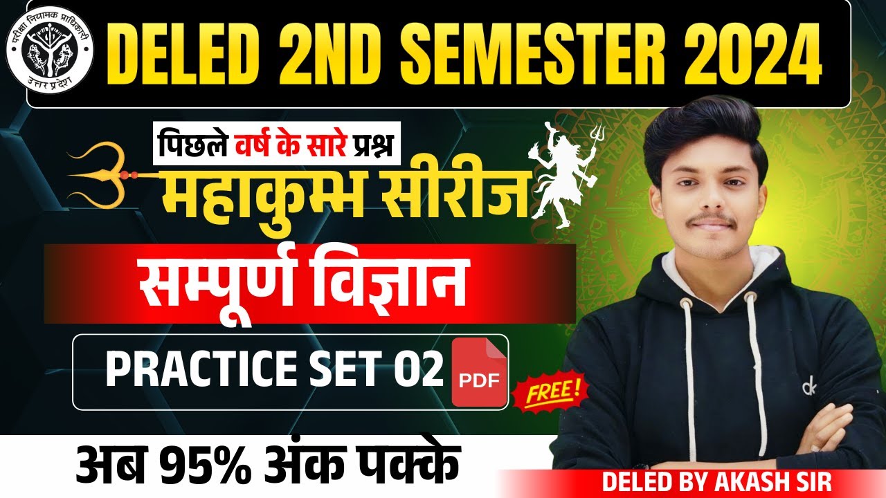 UP Deled 2nd Semester Science Classes | deled 2nd semester Science Class | Deled By Akash Sir
