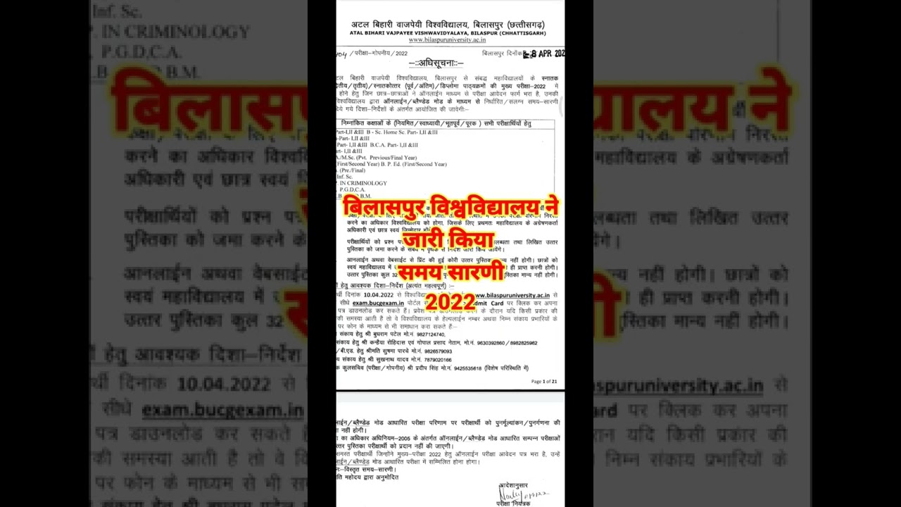 Bilaspur University exam time table || Bilaspur University exam news today