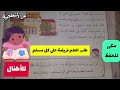 طلب العلم فريضة على كل مسلم حديث نبوي شريف قصير مكرر للحفظ للاطفال 