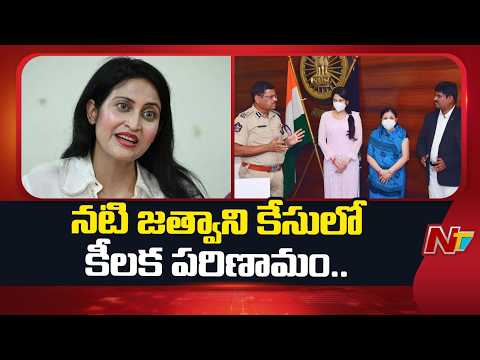 Kadambari Jethwani Case: Kukkala Vidyasagar Files Objections in CID Court | NTV Telugu - NTVTELUGU