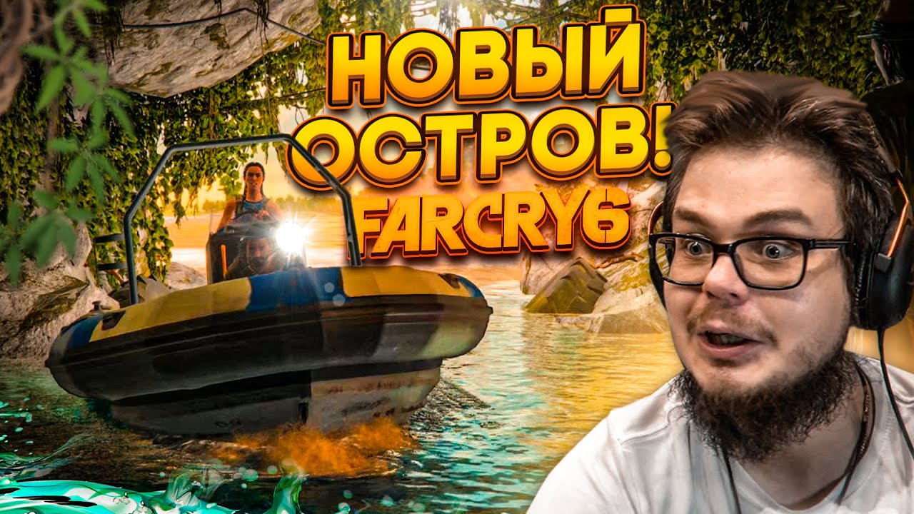 Фар край 3 остров