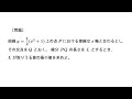 ［1分で解ける］京都大学入試 2021年 理系 数学 第2問 前期日程