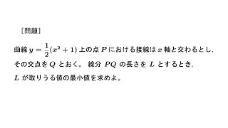 ［1分で解ける］京都大学入試 2021年 理系 数学 第2問 前期日程