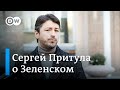 Сергей Притула о Зеленском, возвращении юга Украины под контроль Киева, Евровидении и помощи ЗСУ