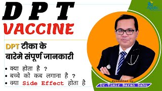 DPT Vaccine in Hindi || DPT Vaccine Side Effects || TDAP Vaccine || Dr. Timir Baran Sahu