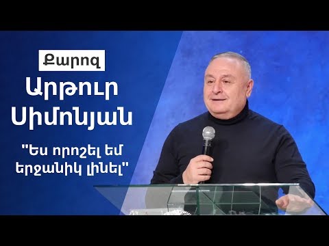 Video: «Եթե ուզում ես». Միխայիլ Լաբկովսկին ՝ մեր իսկական ցանկությունների մասին