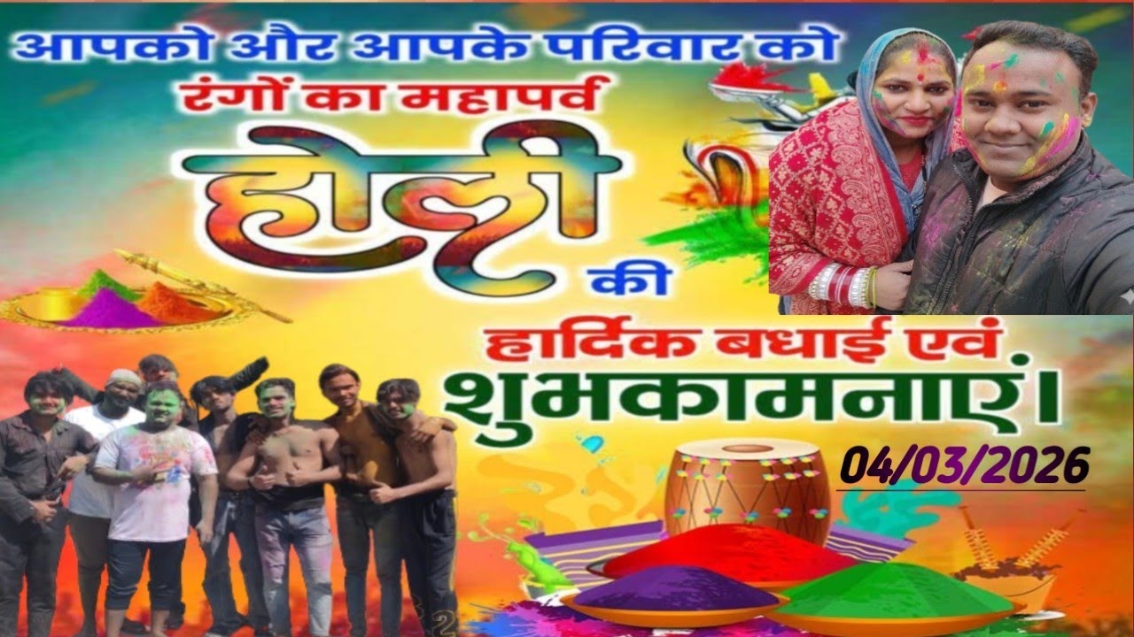 होली की हार्दिक बधाई एवं शुभकामनाएं। #new #tranding #viravlogs..🙏🙏