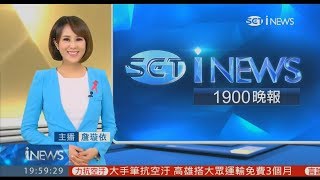 20171129 三立財經主播 詹璇依 i NEWS 1819晚報 長腿主播 推薦必看