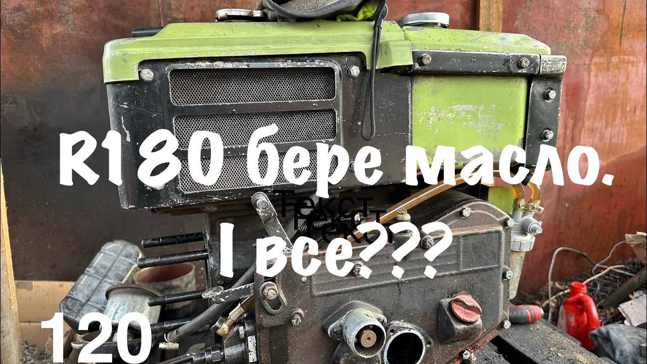 R180 Чому двигун «бере»масло і наслідки.@Motoblokif 050 433 15 46