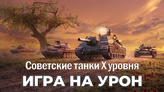 Разработчик обиделся, игра угнетает | Tanks Blitz