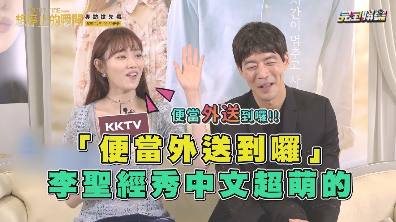 「便當外送到囉，沒有位置嗎？」 李聖經秀中文超萌的