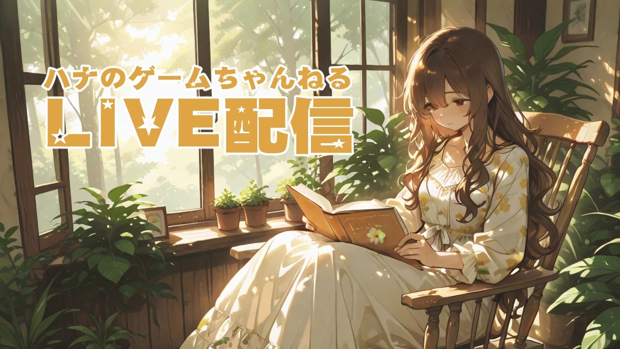 【『恋と深空』無言配信】ボイス通話など　ゲーム音を楽しみながら眠りましょう