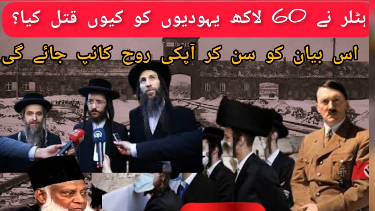 Why Hitler killed 60 million Jews| Hitler ne 60 lakh Yahodi kyun qatal kiye| 