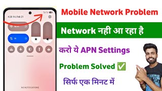 network problem solution | mobile network problem solution