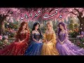 The Unfortunate Princess | Urdu Stories | Hindi Fairy tales #fairytales #urdustories