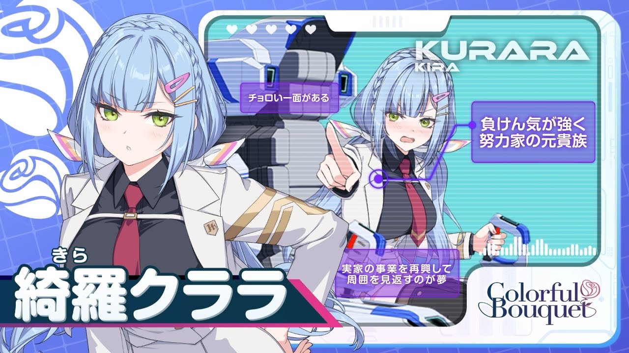 マブガル】キャラクター紹介：綺羅クララ - YouTube