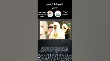 استفتاح ليلة ٢رمضان ١٤٤٢ للشيخ ياسر الدوسري بتلاوة اسرة