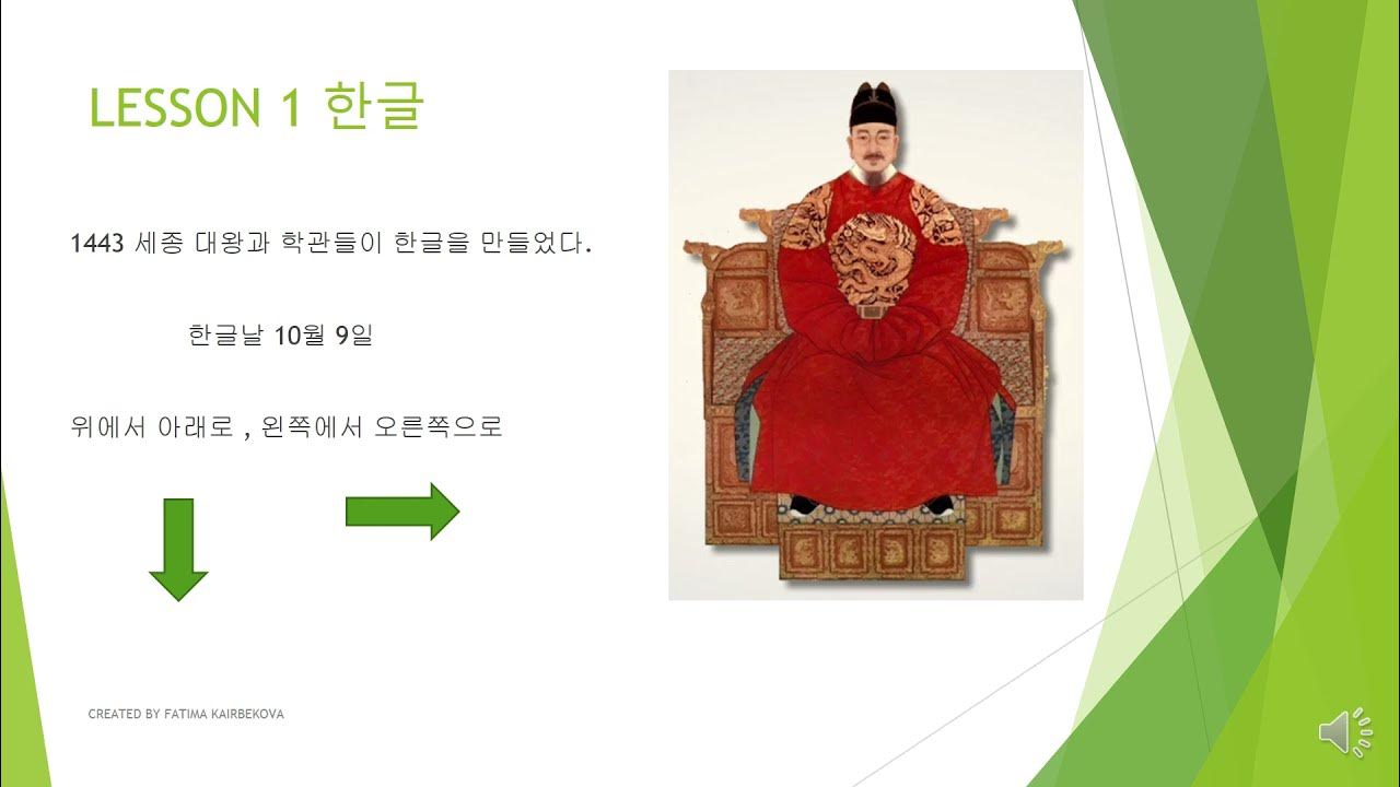 Корейский урок 1. Уроки корейского с нуля. Праздник корейского алфавита. Корейские уроки для начинающих.